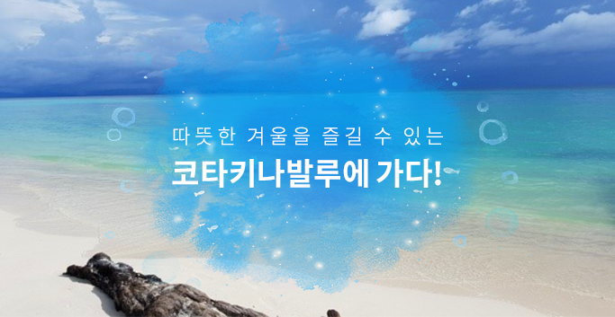 따뜻한 겨울을 즐길 수 있는 코타키나발루에 가다!