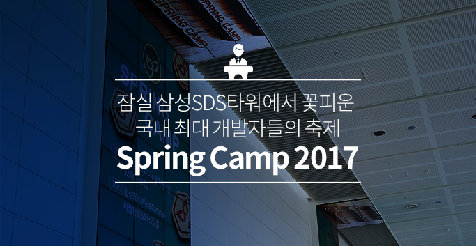 Spring Camp 2017