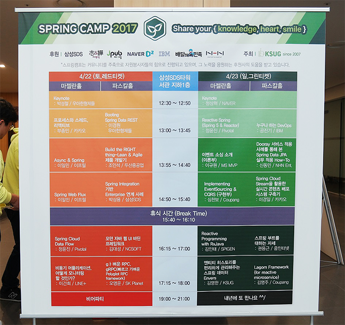 Spring Camp 2017 일정