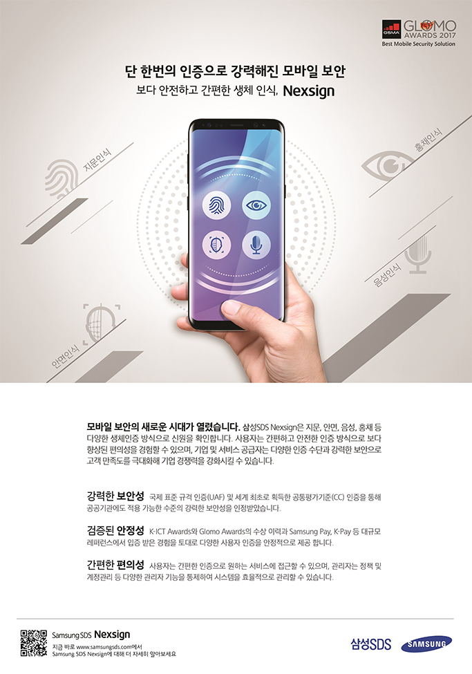 삼성SDS 광고1-Nexsign