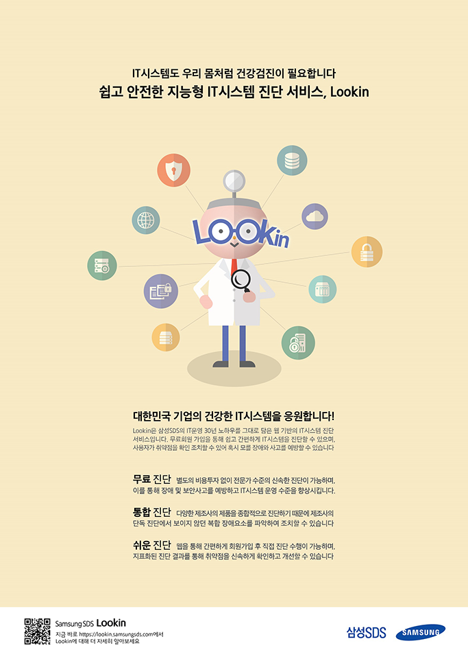 삼성SDS 광고2-Lookin
