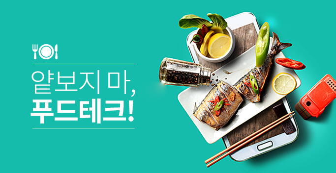 푸드테크1