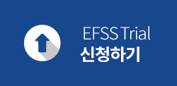 EFSS Trial 신청하기 버튼
