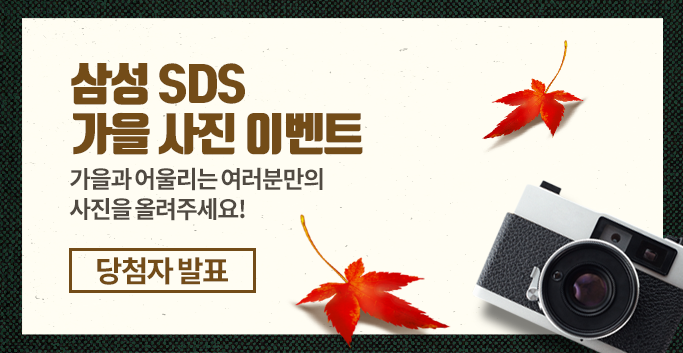 가을 사진 이벤트 당첨자 발표
