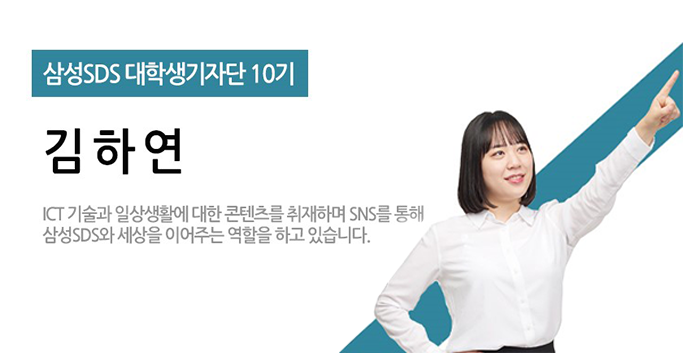 대학생 기자단 10기 김하연