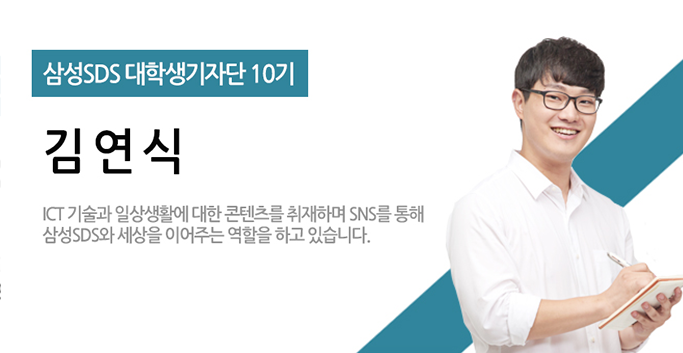 대학생기자단10기김연식