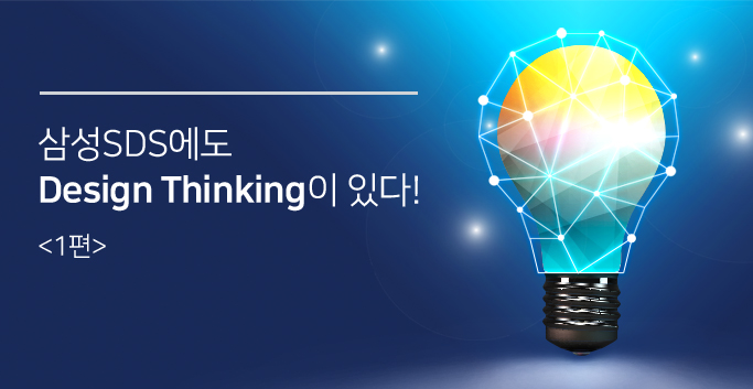 Design Thinking
