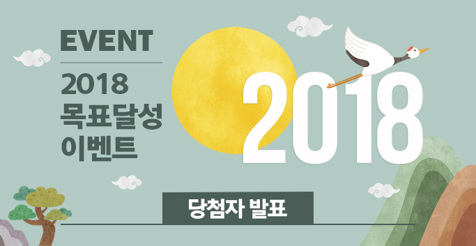 당첨자발표