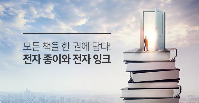 전자잉크
