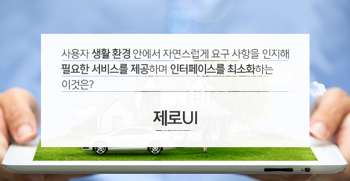제로UI
