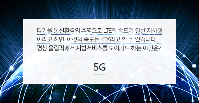5G