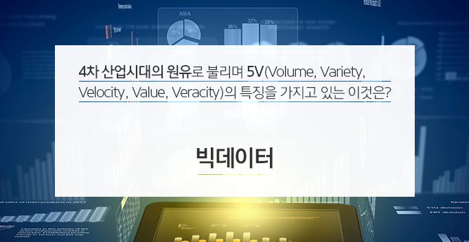 빅데이터
