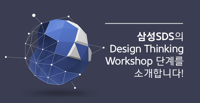 Design Thinking