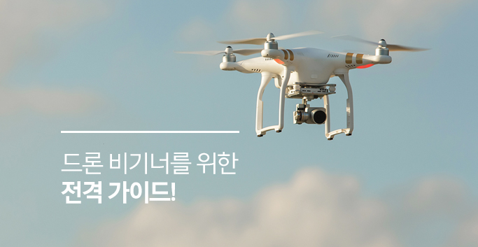 드론
