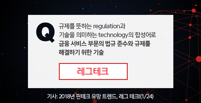 레그테크