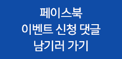 이벤트 신청