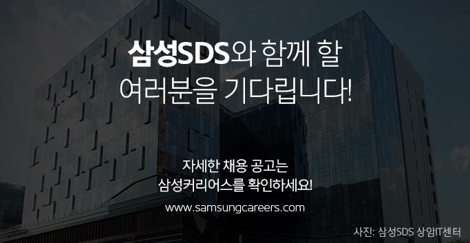 삼성SDS