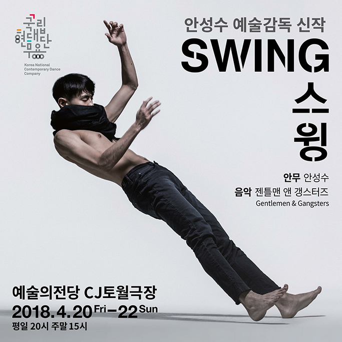 스윙