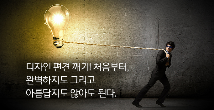 디자인편견깨기