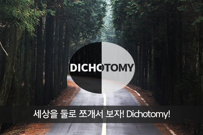 차별화