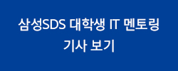 멘토링