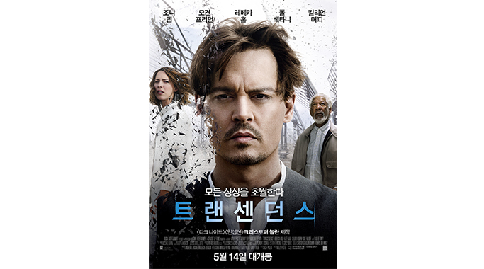 트랜센던스