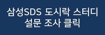 설문 조사