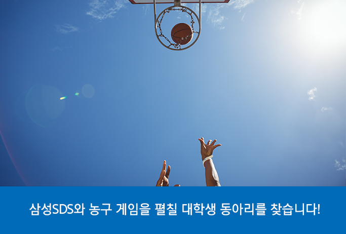 농구 게임 대학생 동아리 모집