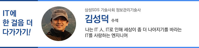 삼성SDS 김성덕 수석