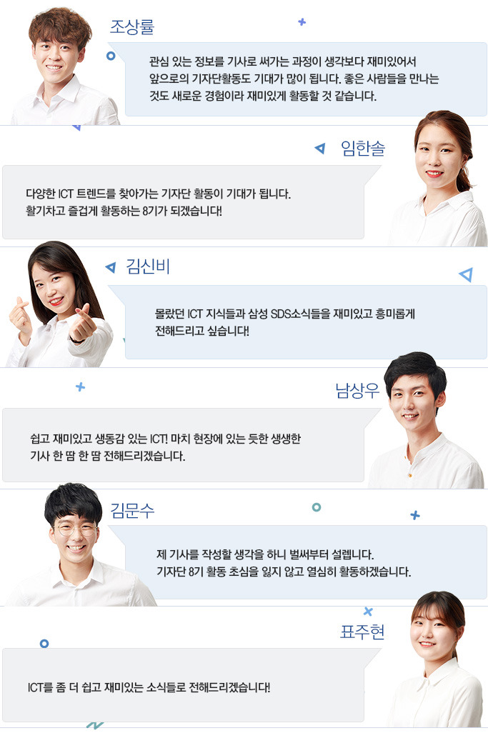 삼성SDS 대학생 기자단 8기의 각오