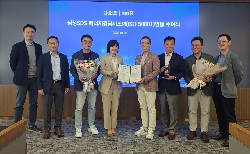 ISO 50001 인증서 수여식(23.10.10)