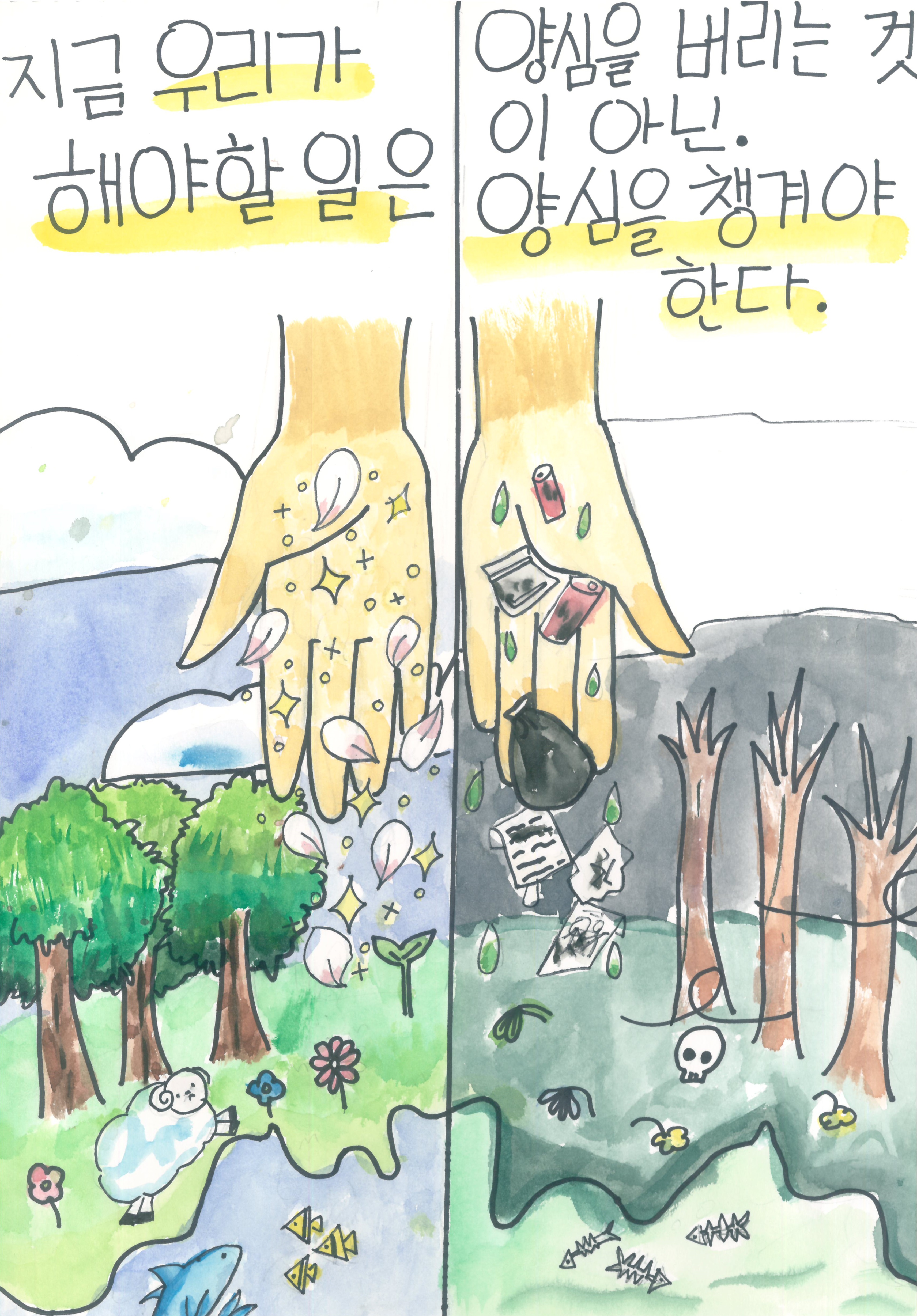삼성SDS Kids Green 그림 공모전 초등부 수상작 — '지금 우리가 해야 할 일은'. 환경 보호를 위해 지금 당장 행동해야 한다는 메시지를 담은 어린이 환경 그림