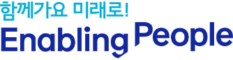 함께가요 미래로! Enabling People