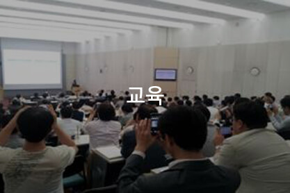 교육